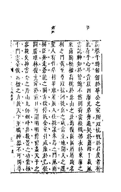 【续古文奇赏】三十 - 陈仁锡选评.pdf