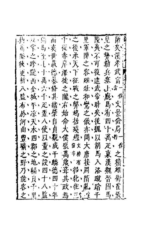 【续古文奇赏】三十一 - 陈仁锡选评.pdf