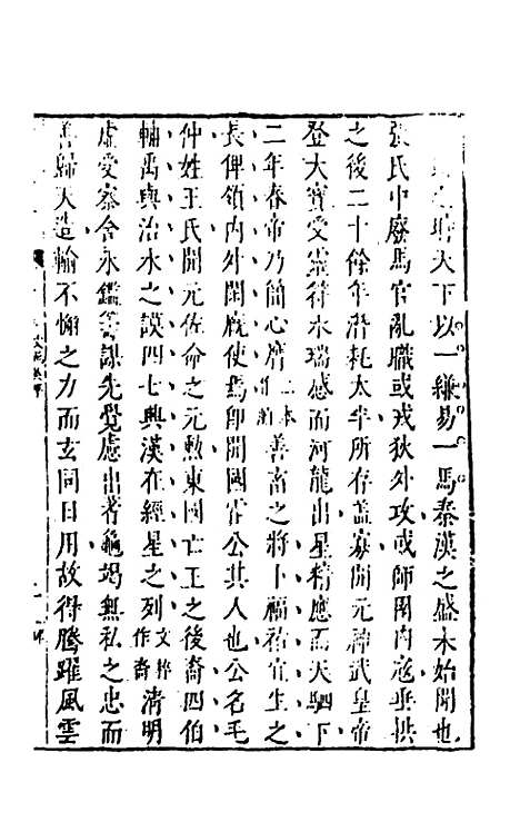 【续古文奇赏】三十一 - 陈仁锡选评.pdf