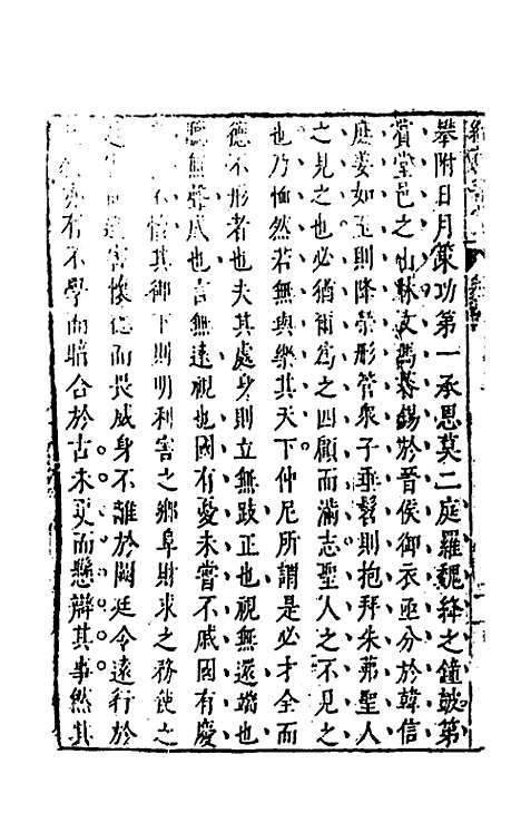 【续古文奇赏】三十一 - 陈仁锡选评.pdf