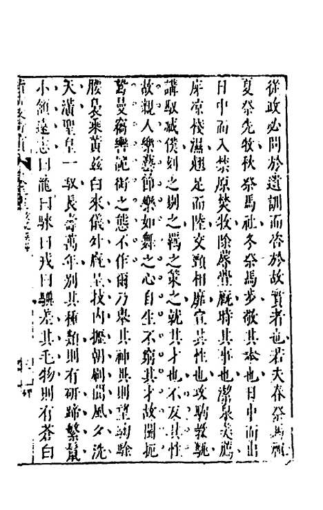 【续古文奇赏】三十一 - 陈仁锡选评.pdf