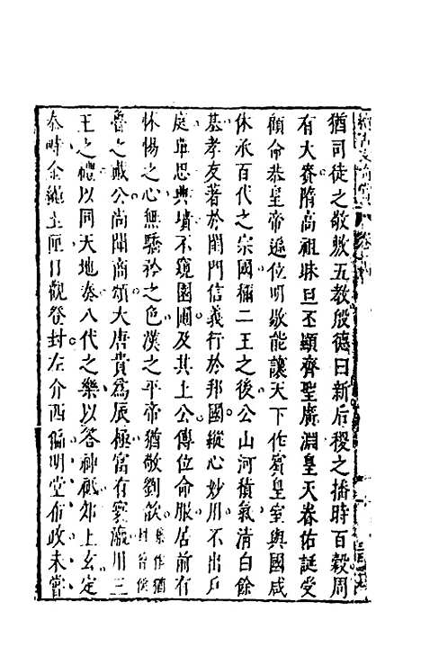 【续古文奇赏】三十二 - 陈仁锡选评.pdf