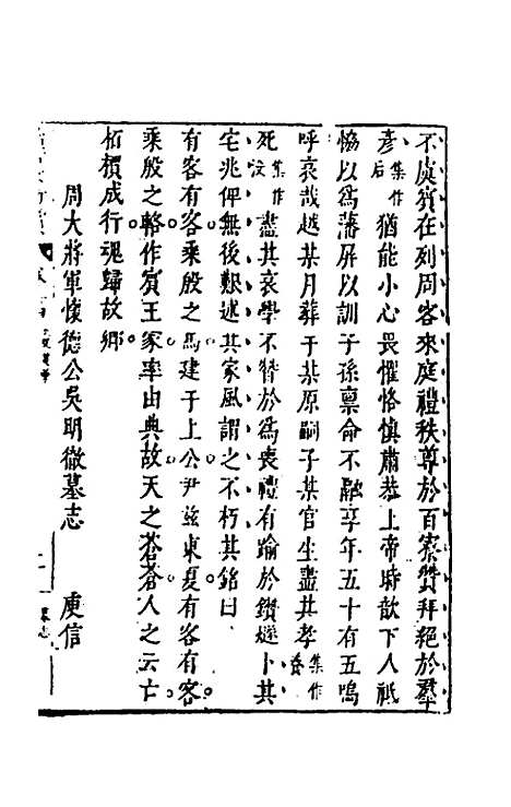 【续古文奇赏】三十二 - 陈仁锡选评.pdf