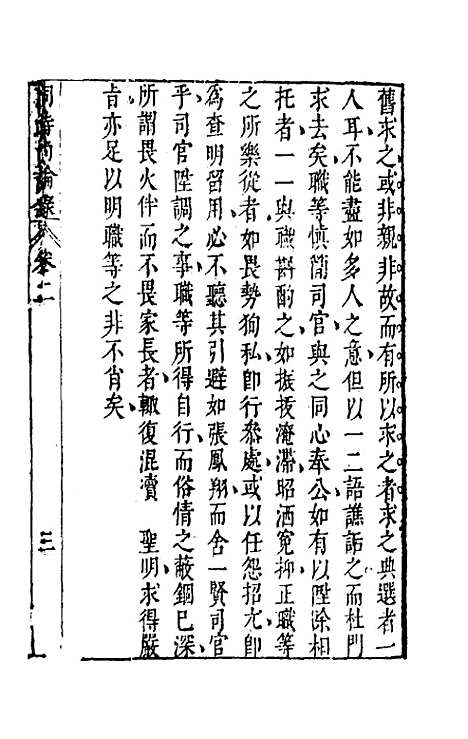 【同时尚论录】二 - 蔡士顺编.pdf