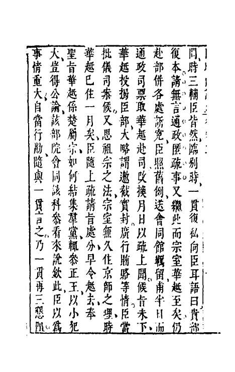 【同时尚论录】三 - 蔡士顺编.pdf