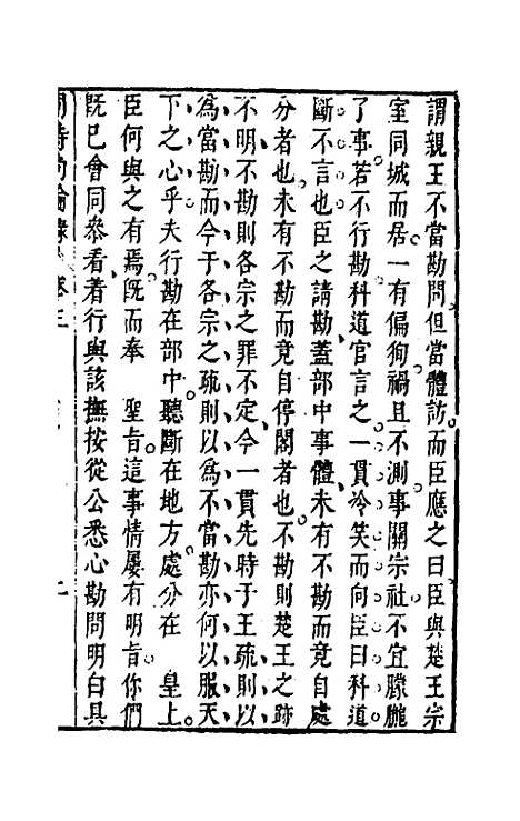 【同时尚论录】三 - 蔡士顺编.pdf