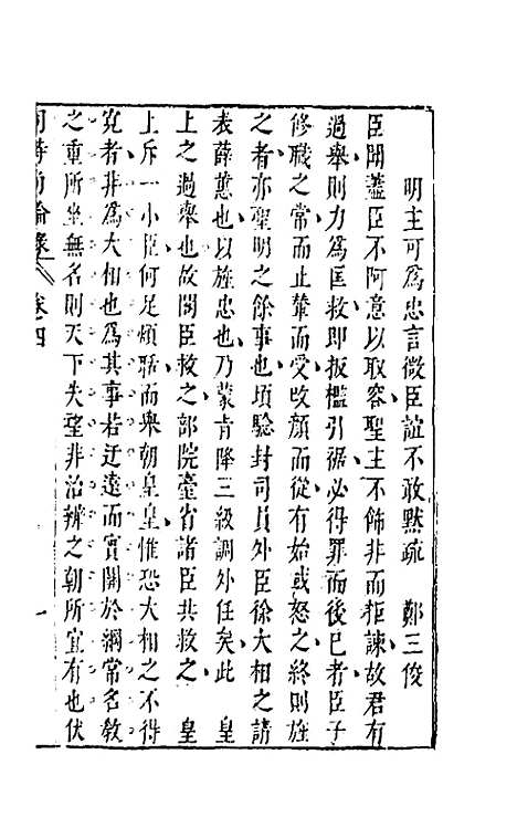 【同时尚论录】四 - 蔡士顺编.pdf