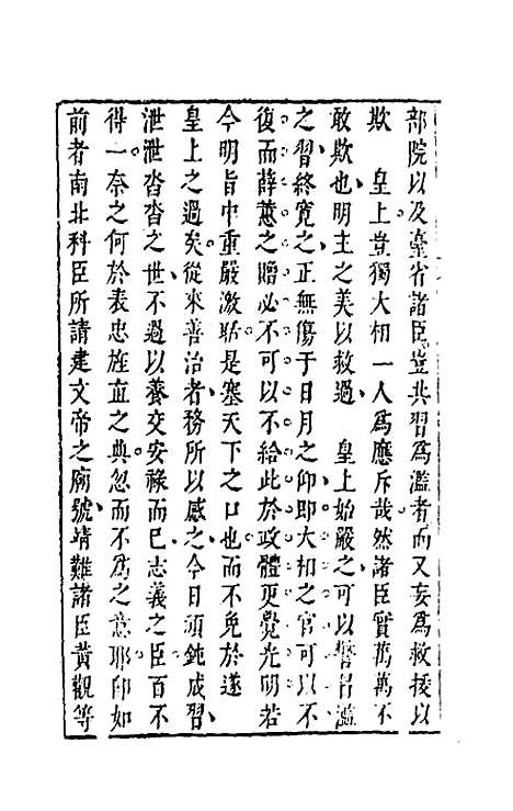 【同时尚论录】四 - 蔡士顺编.pdf