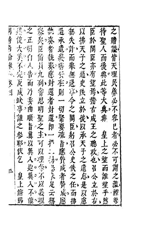 【同时尚论录】四 - 蔡士顺编.pdf