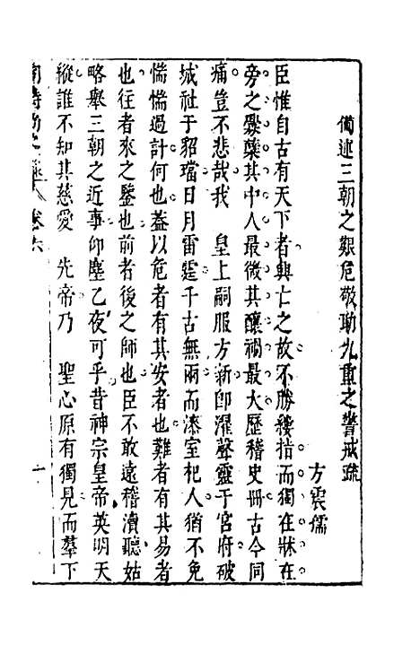 【同时尚论录】六 - 蔡士顺编.pdf