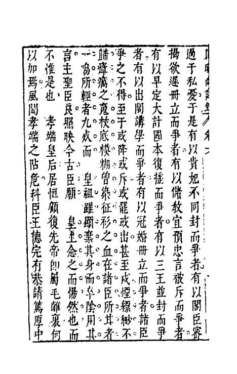 【同时尚论录】六 - 蔡士顺编.pdf