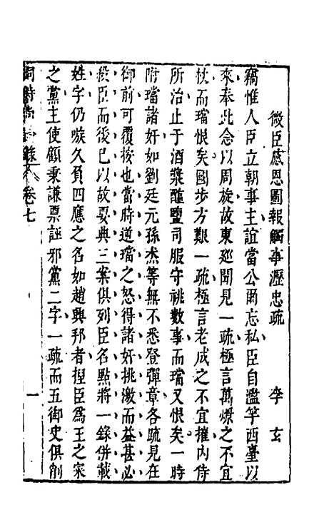 【同时尚论录】七 - 蔡士顺编.pdf