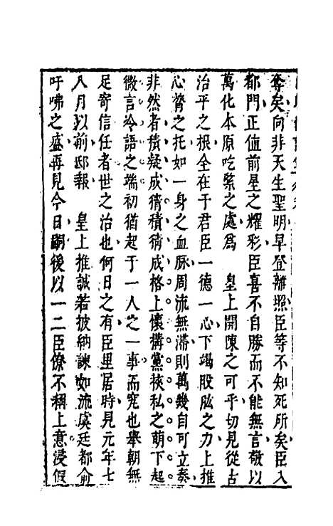 【同时尚论录】七 - 蔡士顺编.pdf