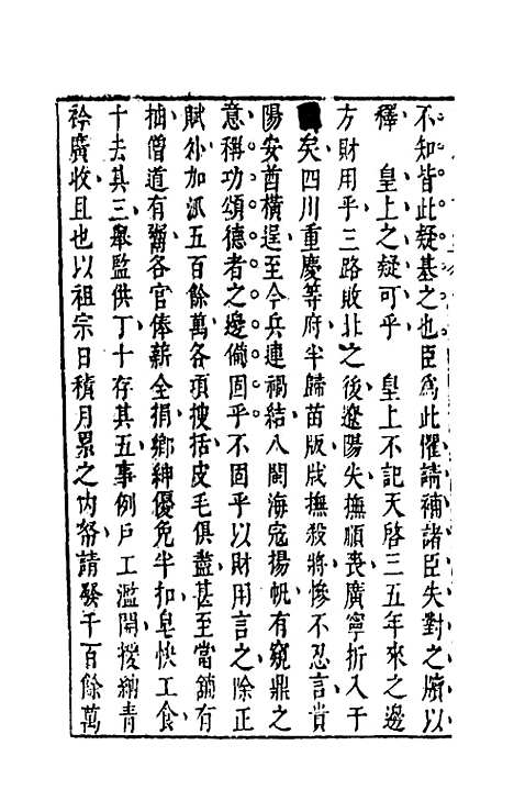 【同时尚论录】七 - 蔡士顺编.pdf