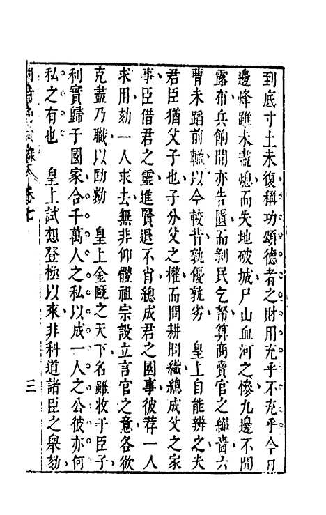 【同时尚论录】七 - 蔡士顺编.pdf