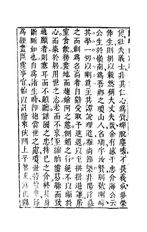 【同时尚论录】十一 - 蔡士顺编.pdf