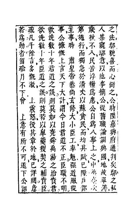 【同时尚论录】十一 - 蔡士顺编.pdf