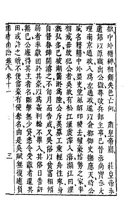 【同时尚论录】十一 - 蔡士顺编.pdf