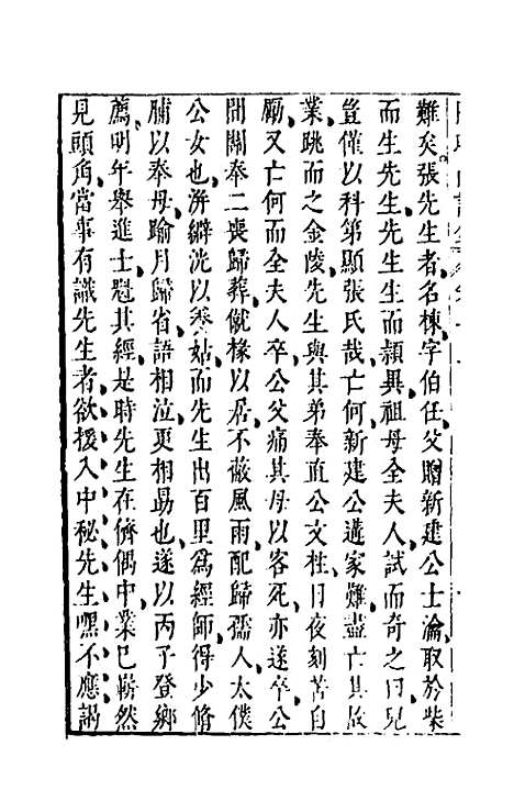 【同时尚论录】十二 - 蔡士顺编.pdf