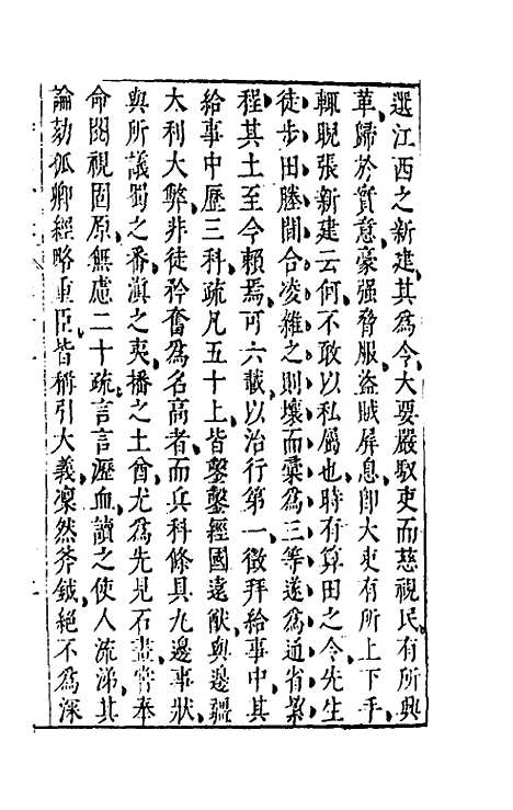 【同时尚论录】十二 - 蔡士顺编.pdf