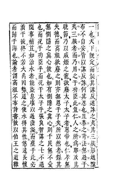 【同时尚论录】十三 - 蔡士顺编.pdf