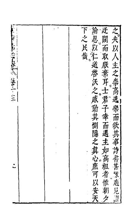 【同时尚论录】十三 - 蔡士顺编.pdf