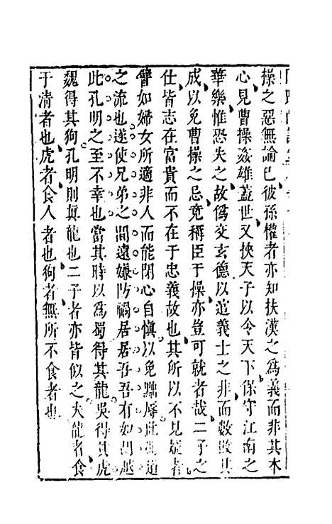 【同时尚论录】十三 - 蔡士顺编.pdf