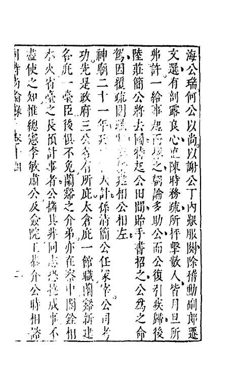 【同时尚论录】十四 - 蔡士顺编.pdf