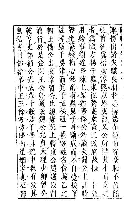 【同时尚论录】十四 - 蔡士顺编.pdf