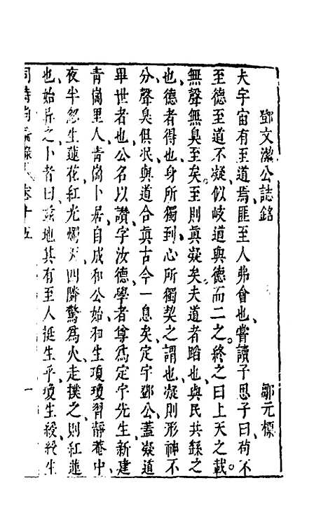 【同时尚论录】十五 - 蔡士顺编.pdf