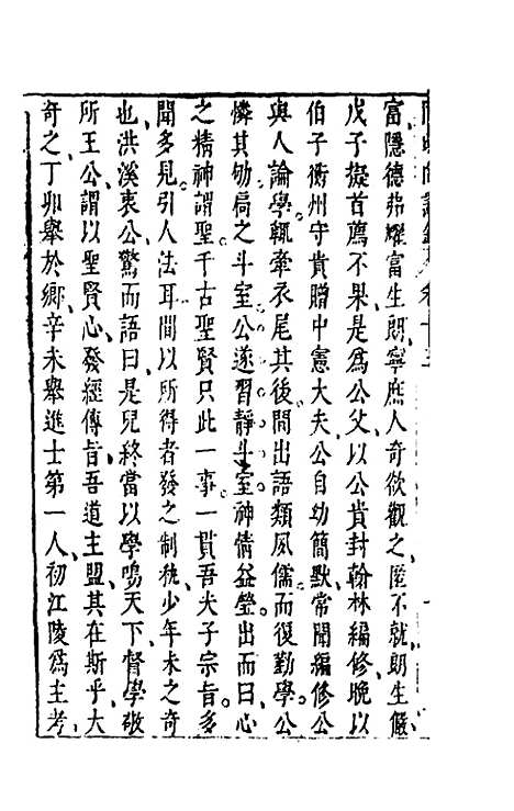 【同时尚论录】十五 - 蔡士顺编.pdf