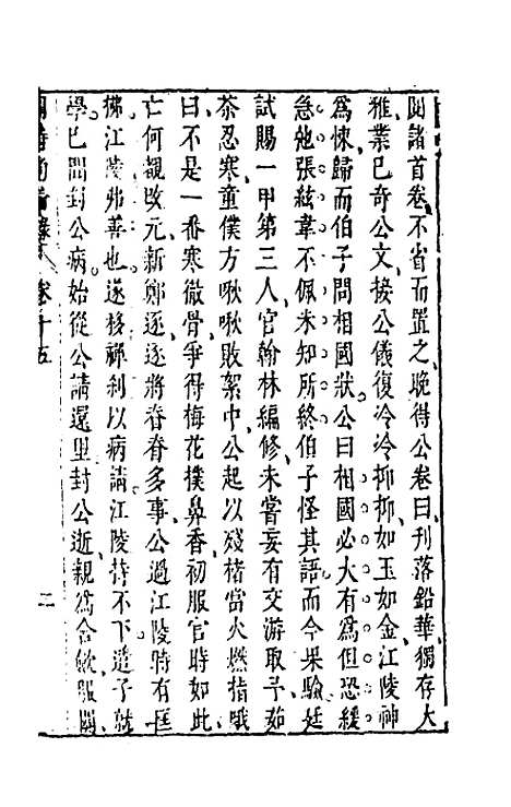 【同时尚论录】十五 - 蔡士顺编.pdf