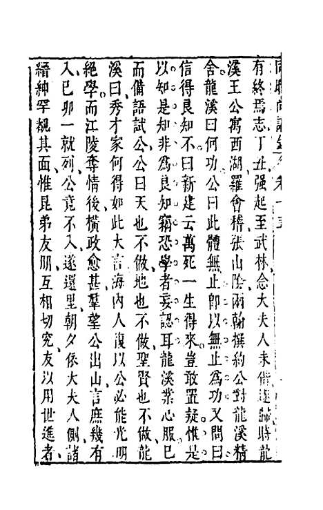 【同时尚论录】十五 - 蔡士顺编.pdf