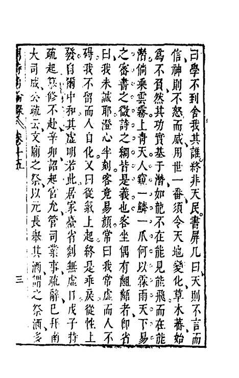 【同时尚论录】十五 - 蔡士顺编.pdf