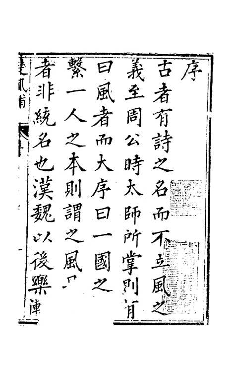 【楚风补】一 - 廖元度辑.pdf