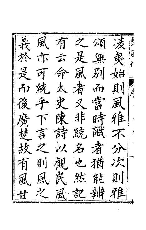 【楚风补】一 - 廖元度辑.pdf