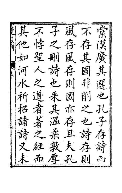 【楚风补】一 - 廖元度辑.pdf