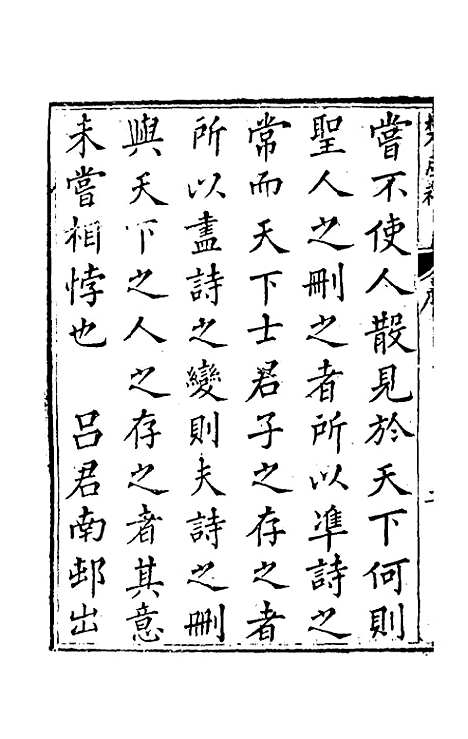 【楚风补】一 - 廖元度辑.pdf