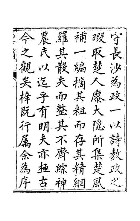 【楚风补】一 - 廖元度辑.pdf