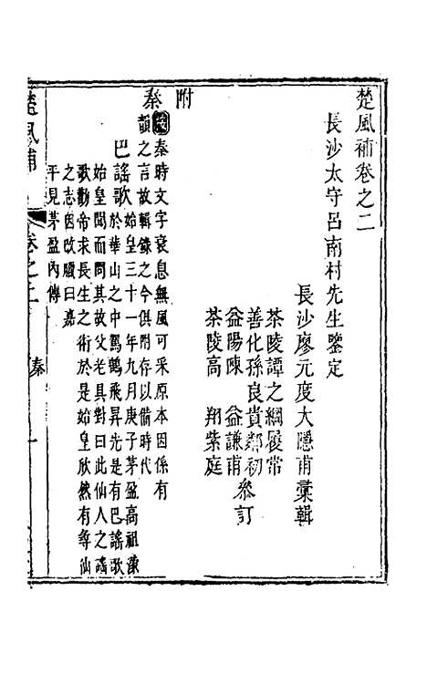 【楚风补】二 - 廖元度辑.pdf