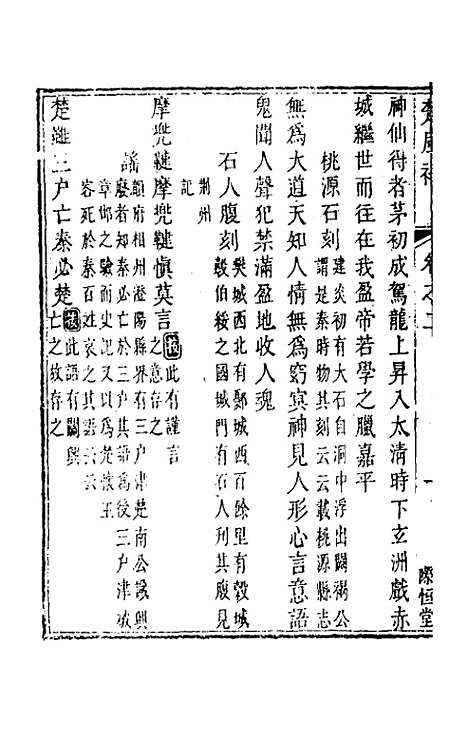 【楚风补】二 - 廖元度辑.pdf