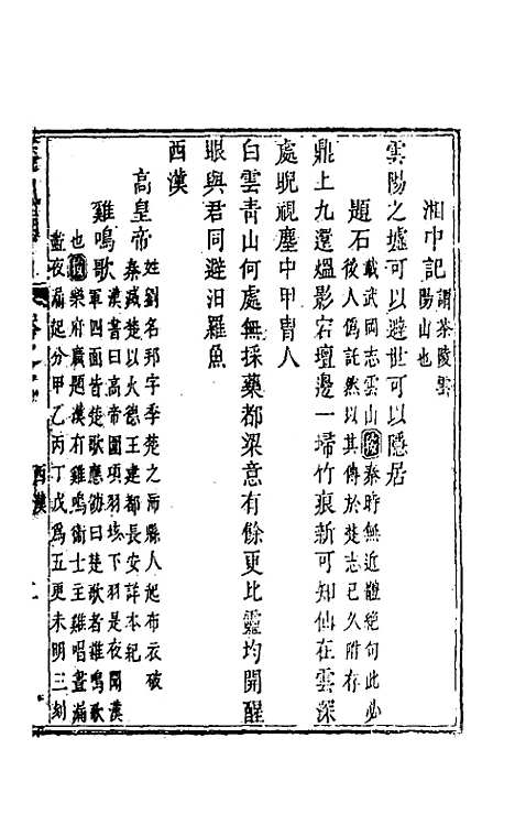 【楚风补】二 - 廖元度辑.pdf