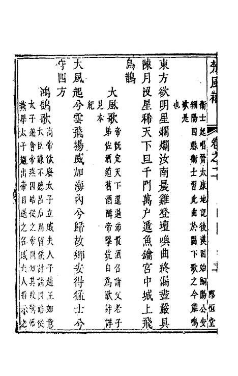 【楚风补】二 - 廖元度辑.pdf