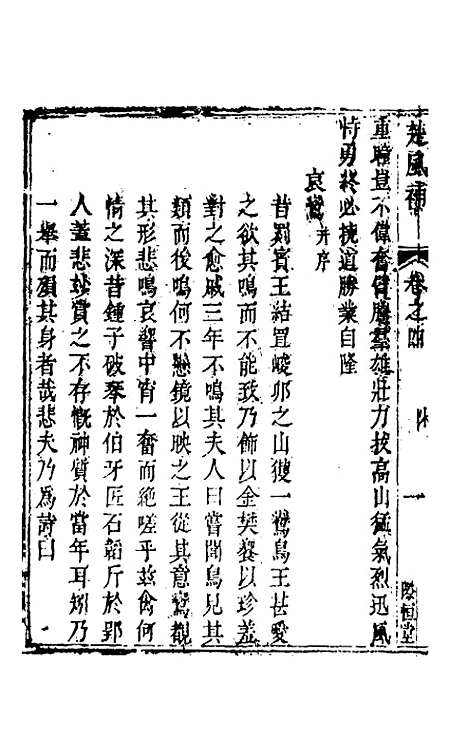 【楚风补】三 - 廖元度辑.pdf