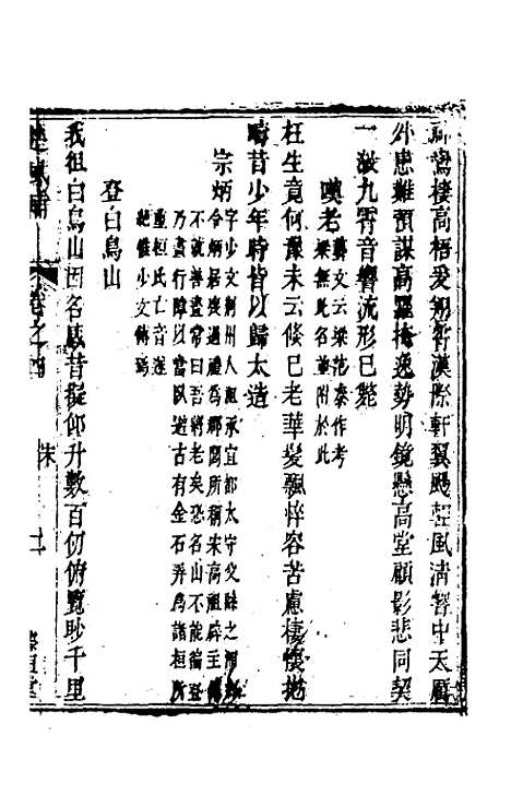 【楚风补】三 - 廖元度辑.pdf