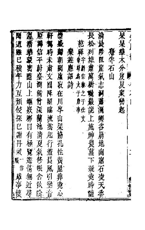 【楚风补】三 - 廖元度辑.pdf