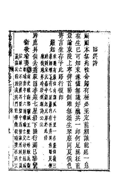 【楚风补】三 - 廖元度辑.pdf