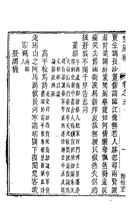 【楚风补】四 - 廖元度辑.pdf