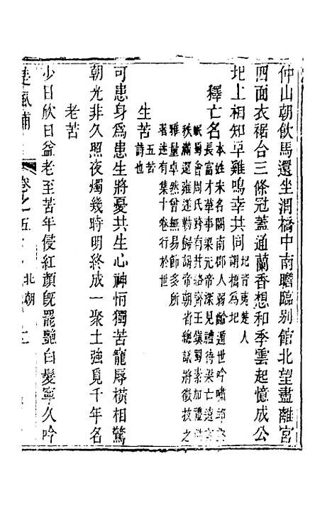 【楚风补】四 - 廖元度辑.pdf