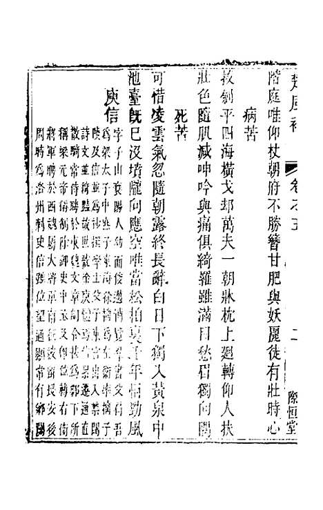 【楚风补】四 - 廖元度辑.pdf